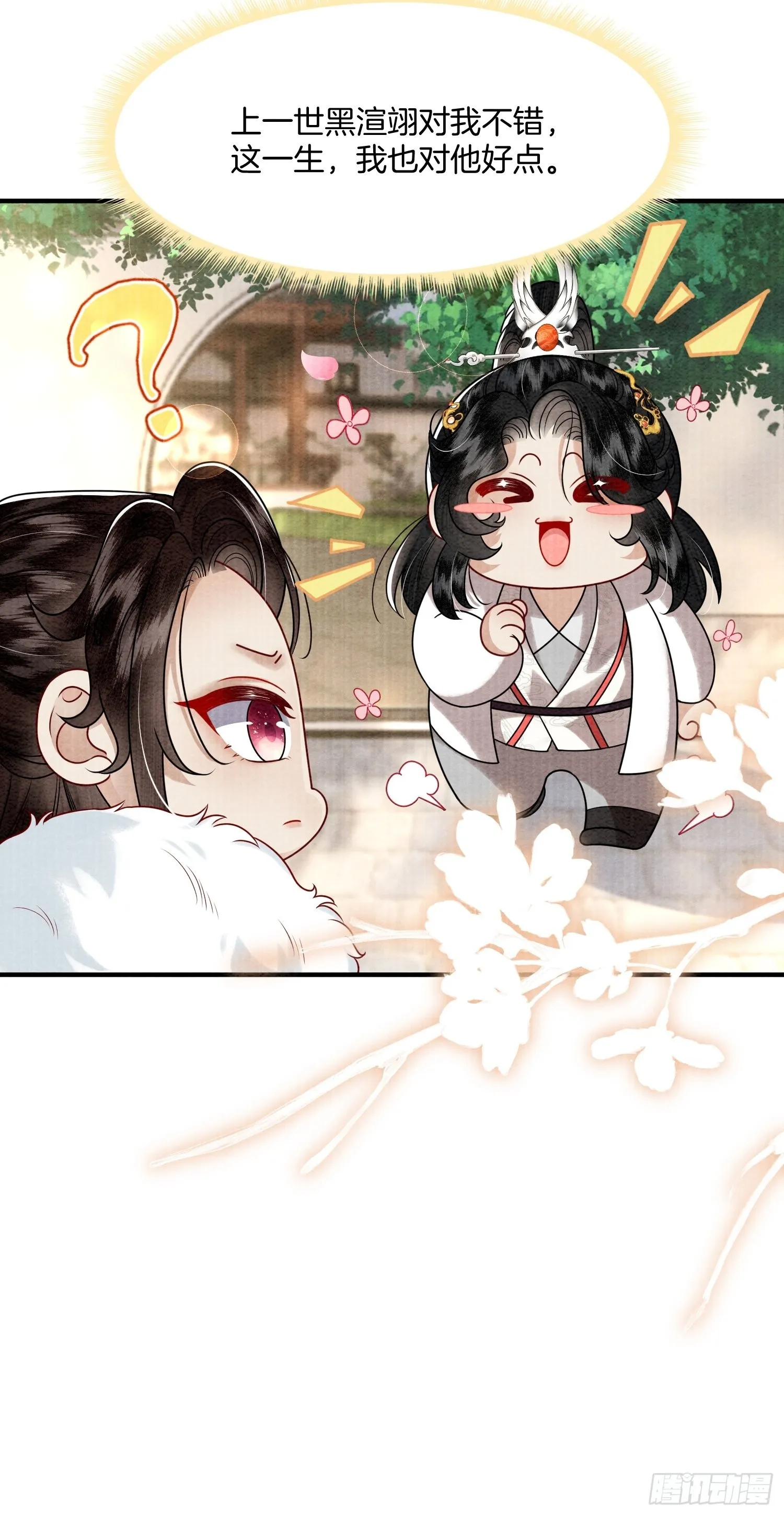 废妻重生金元宝txt百度云漫画,5.原来上一世他在偷偷生气5图