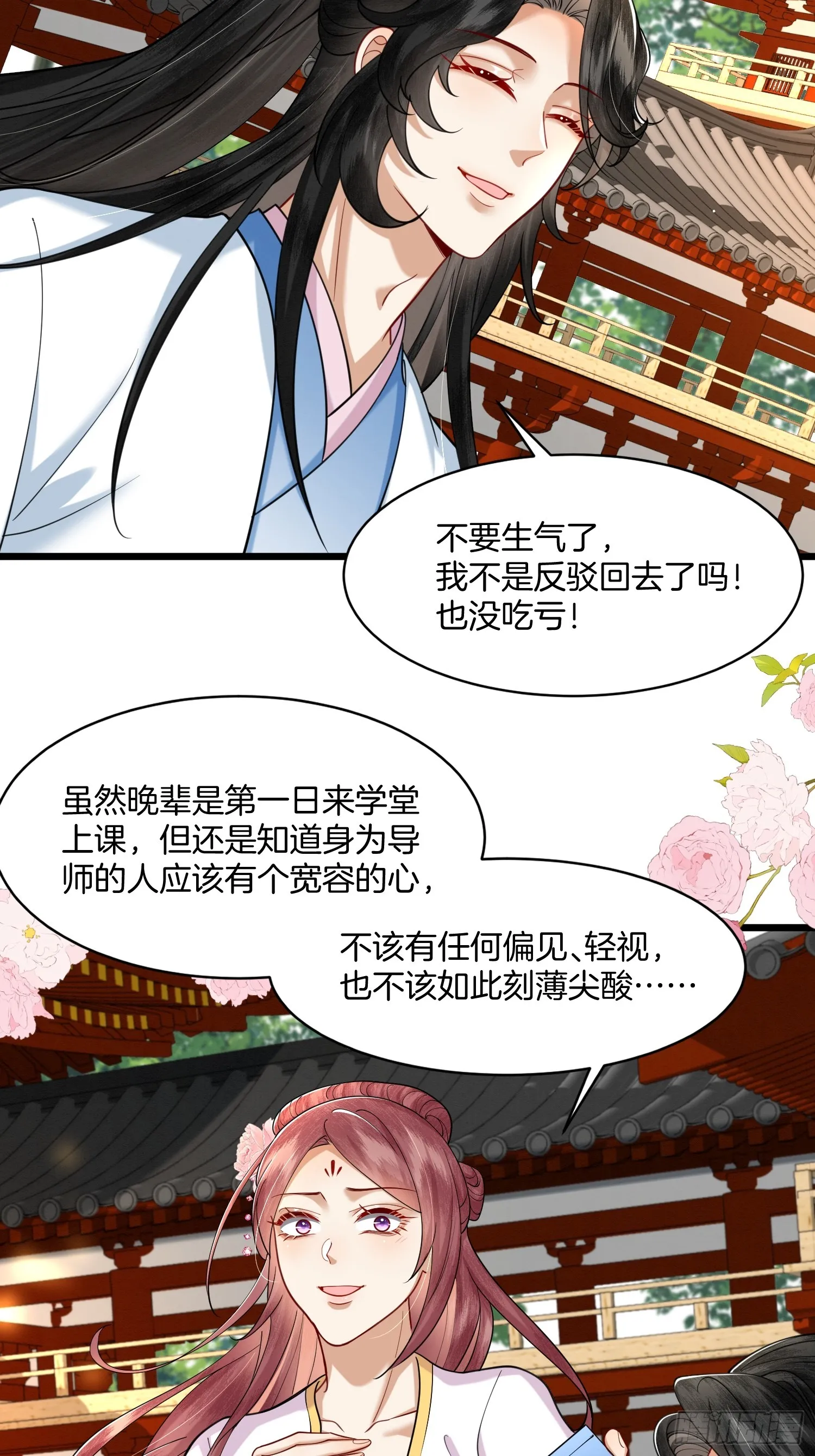 26.小妹，离他远点4