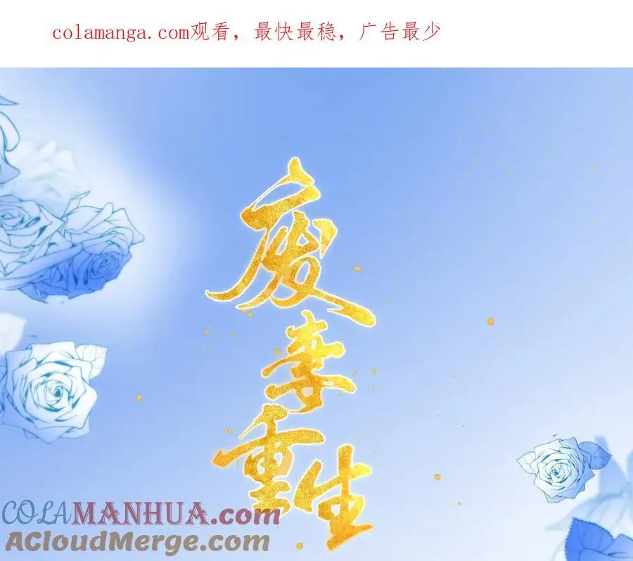 废妻重生金元宝txt百度云漫画,70.市主出现1图