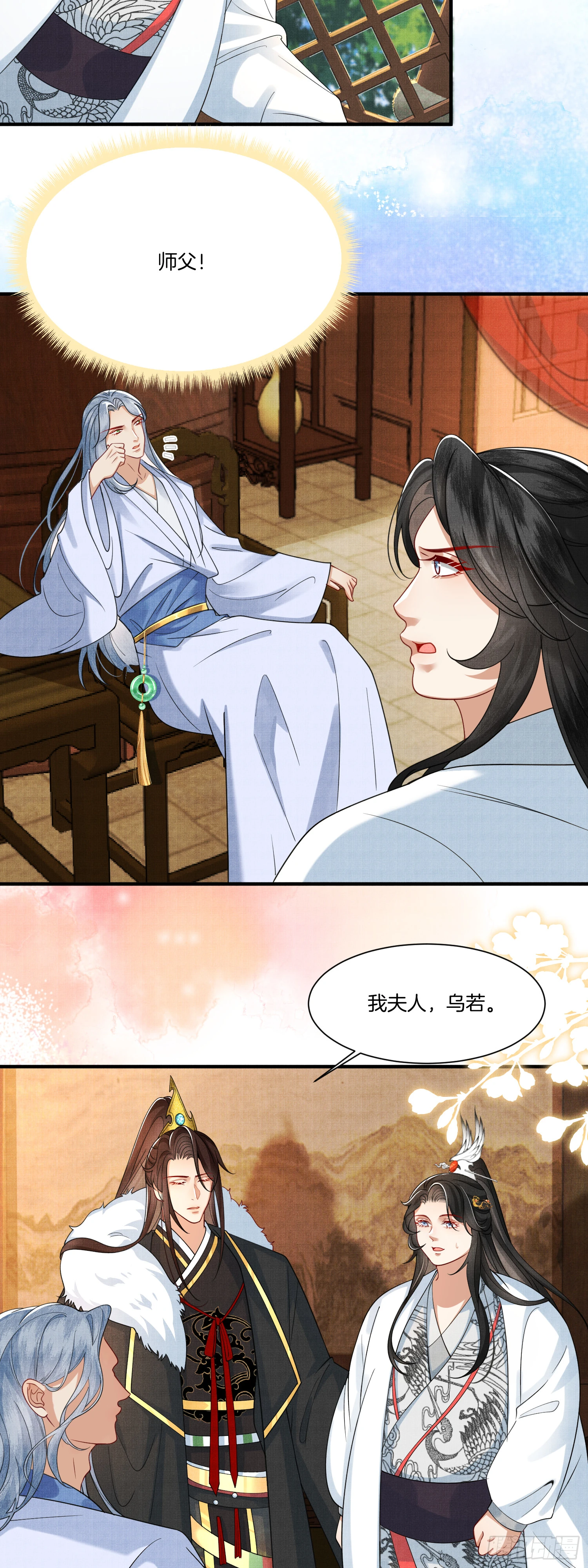11.师父来了2
