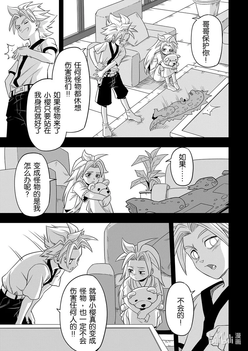 对立事件是什么意思漫画,005 排异症 Chapter2.05图