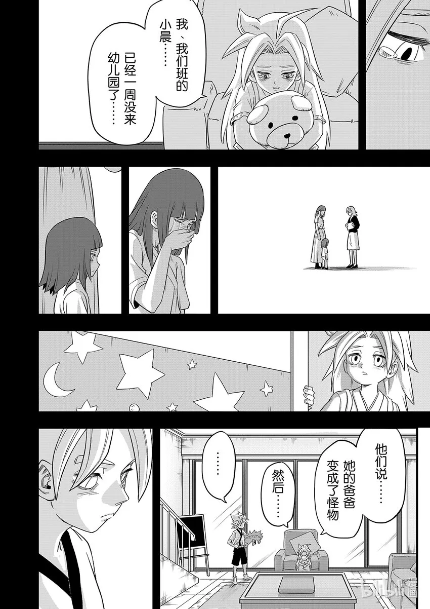 对立事件是什么意思漫画,005 排异症 Chapter2.03图