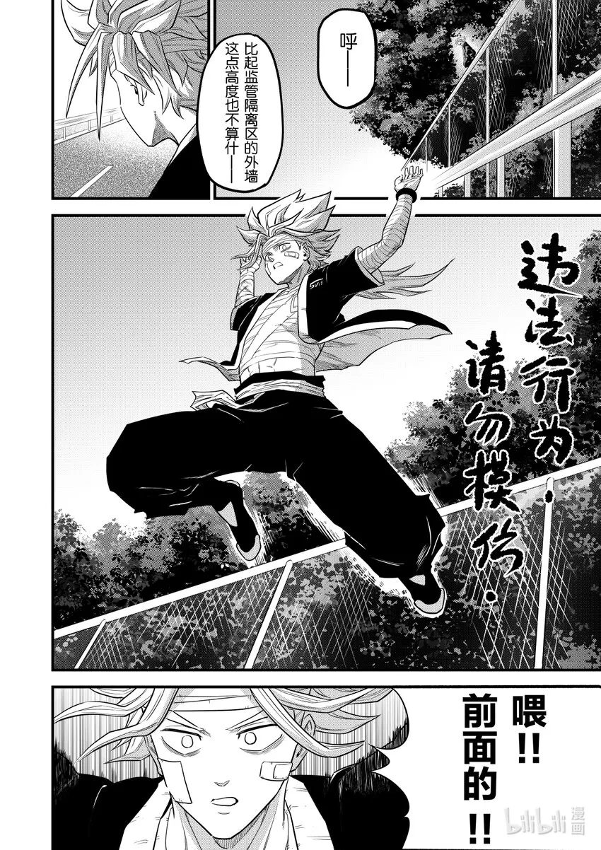 对立相漫画,009 排异症 Chapter 3.15图