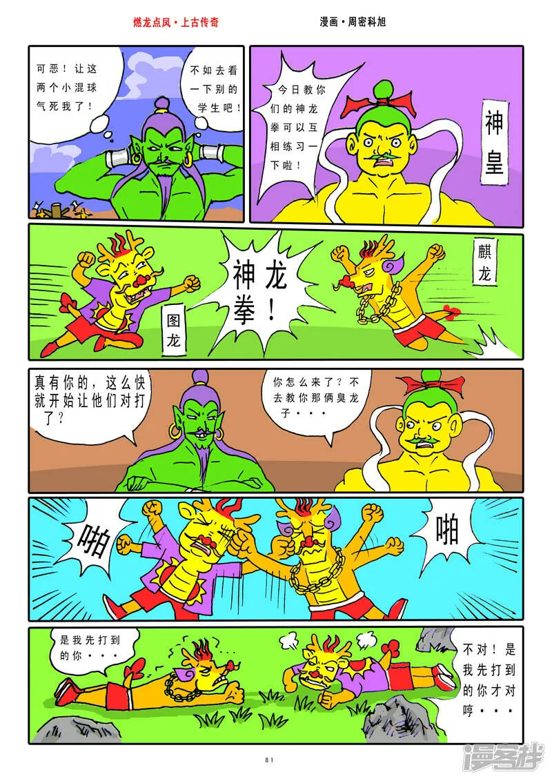 第11话·传授武艺1