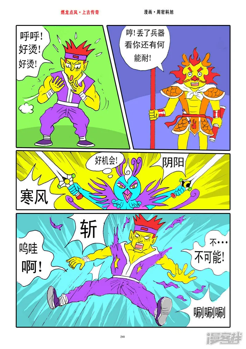 第31话·月亮弯刀2