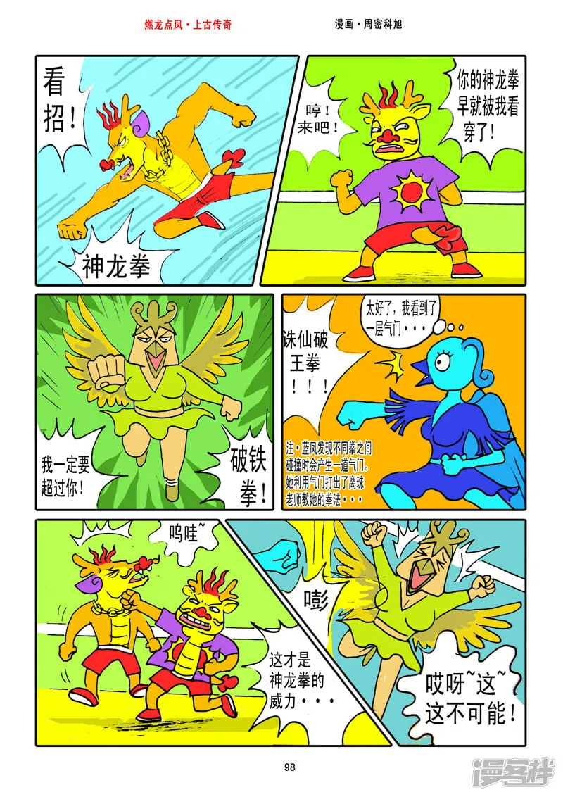 第13话·战斗开始3