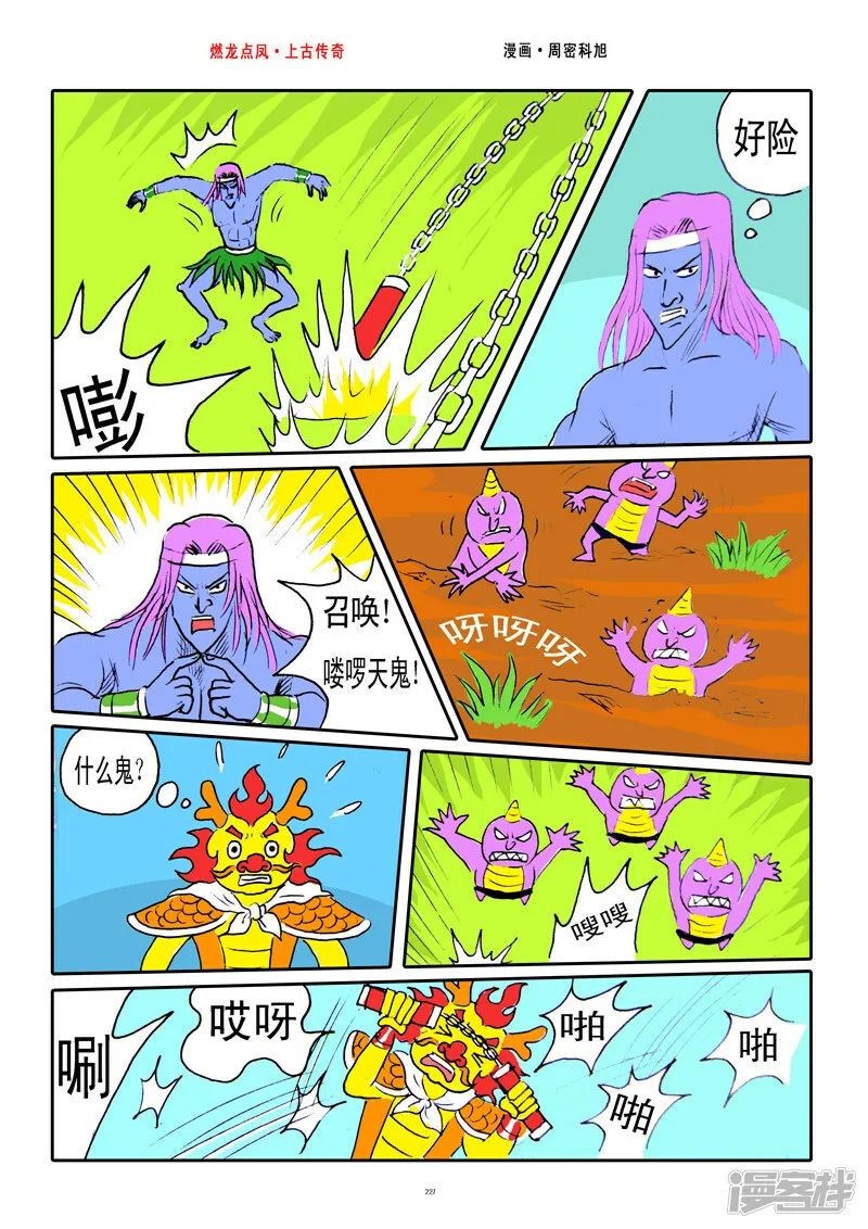第29话·九万雷击4