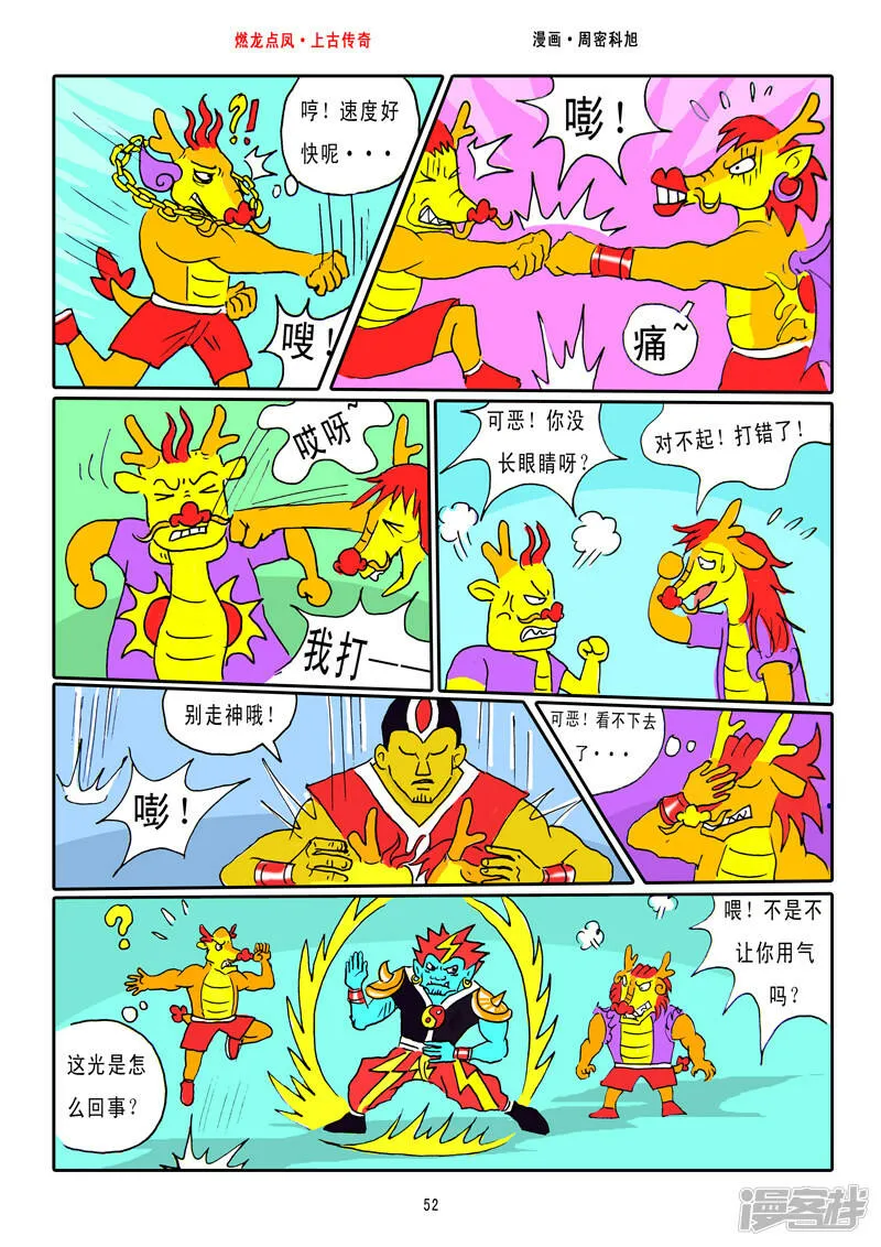 第7话·火烧天台4