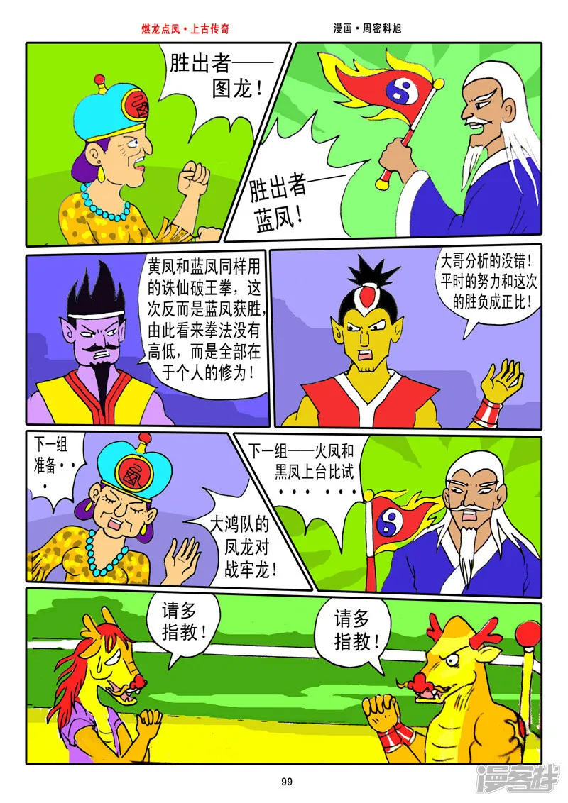 第13话·战斗开始4