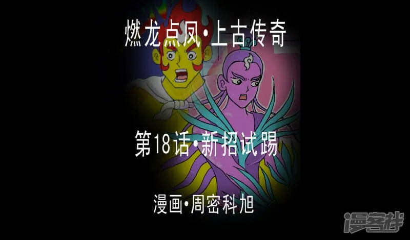 第18话·新招试踢0