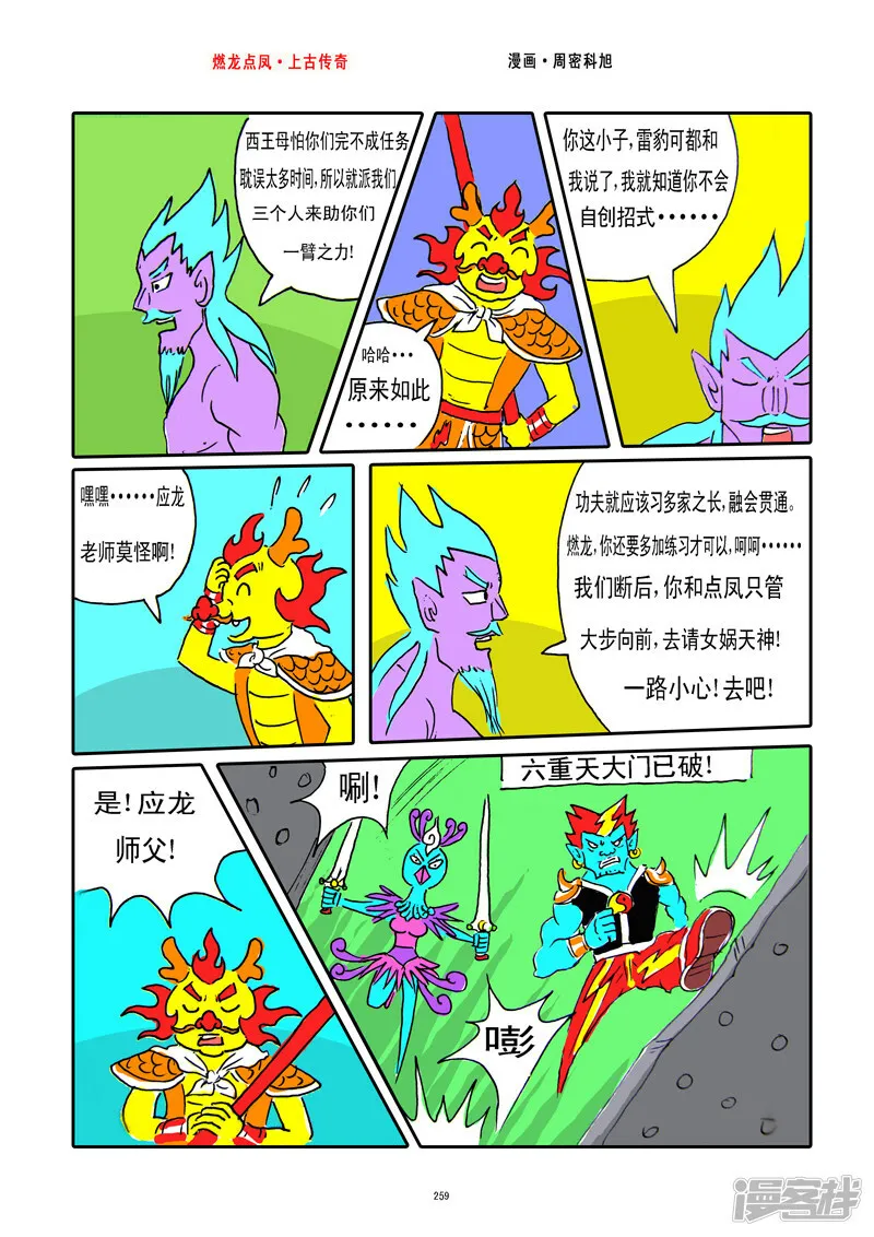 第33话·玉衡真人4