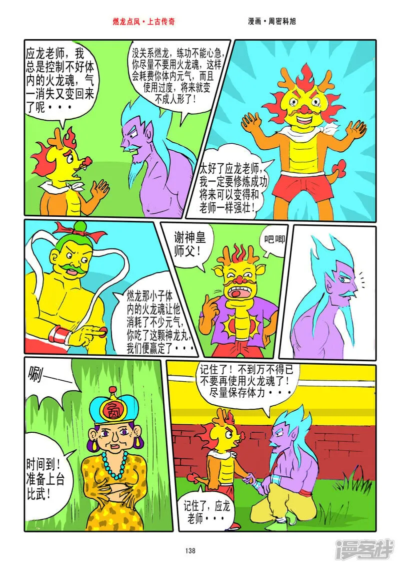 第18话·新招试踢3
