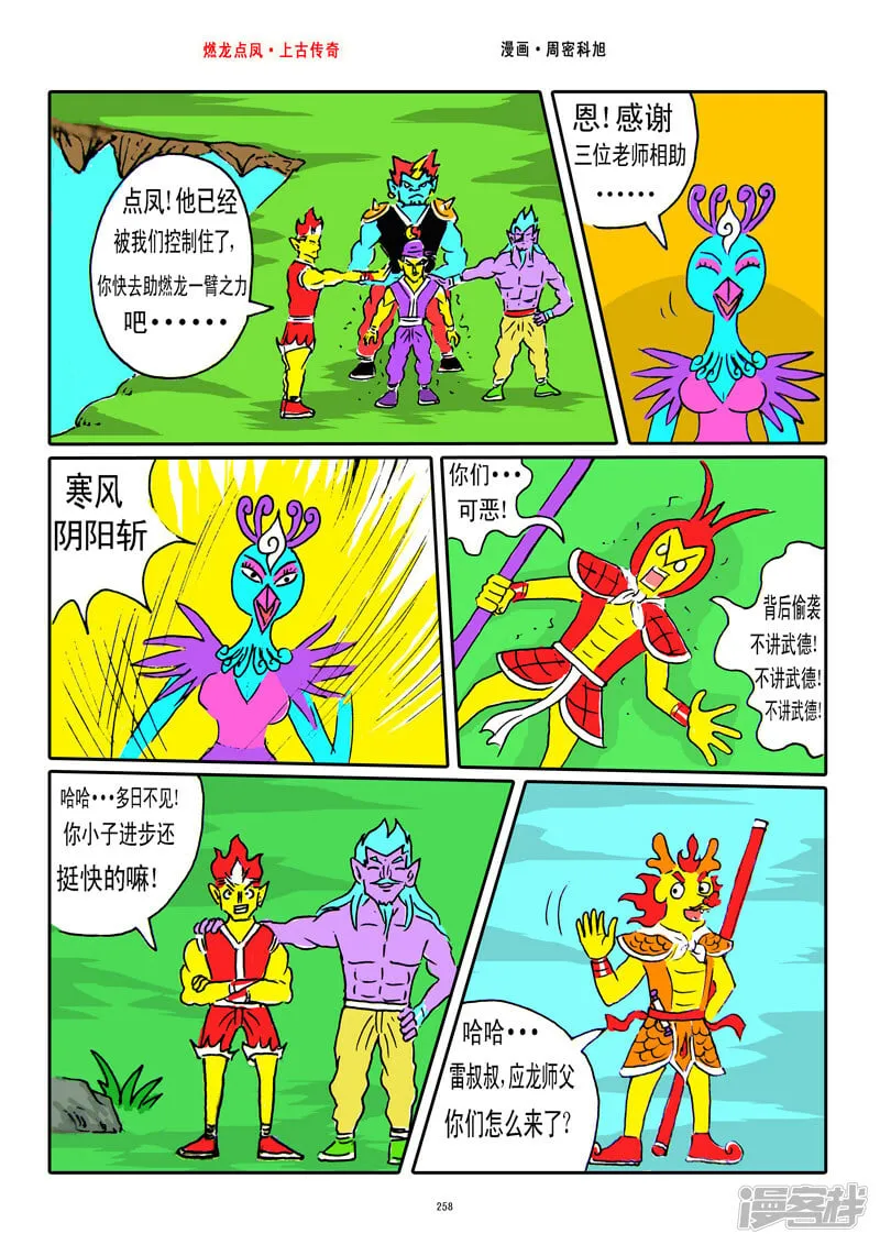 第33话·玉衡真人3