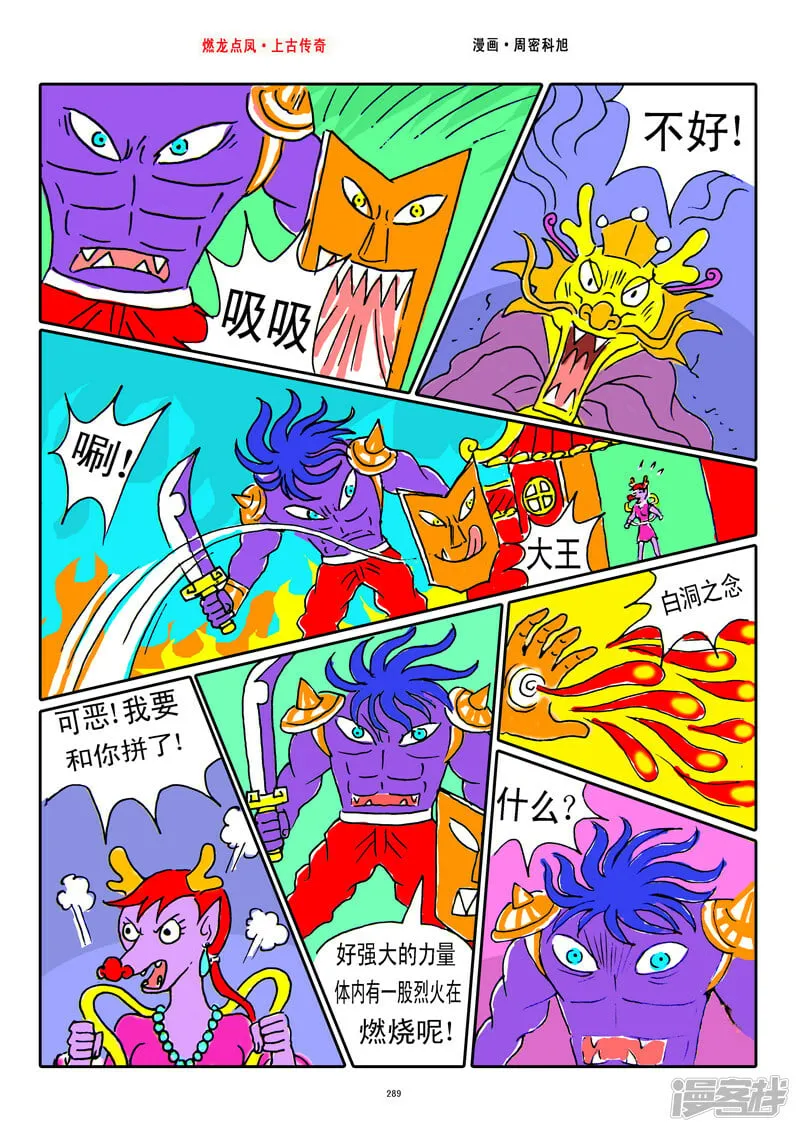 燃龙点凤的营销模式漫画,第37话·后羿射日3图