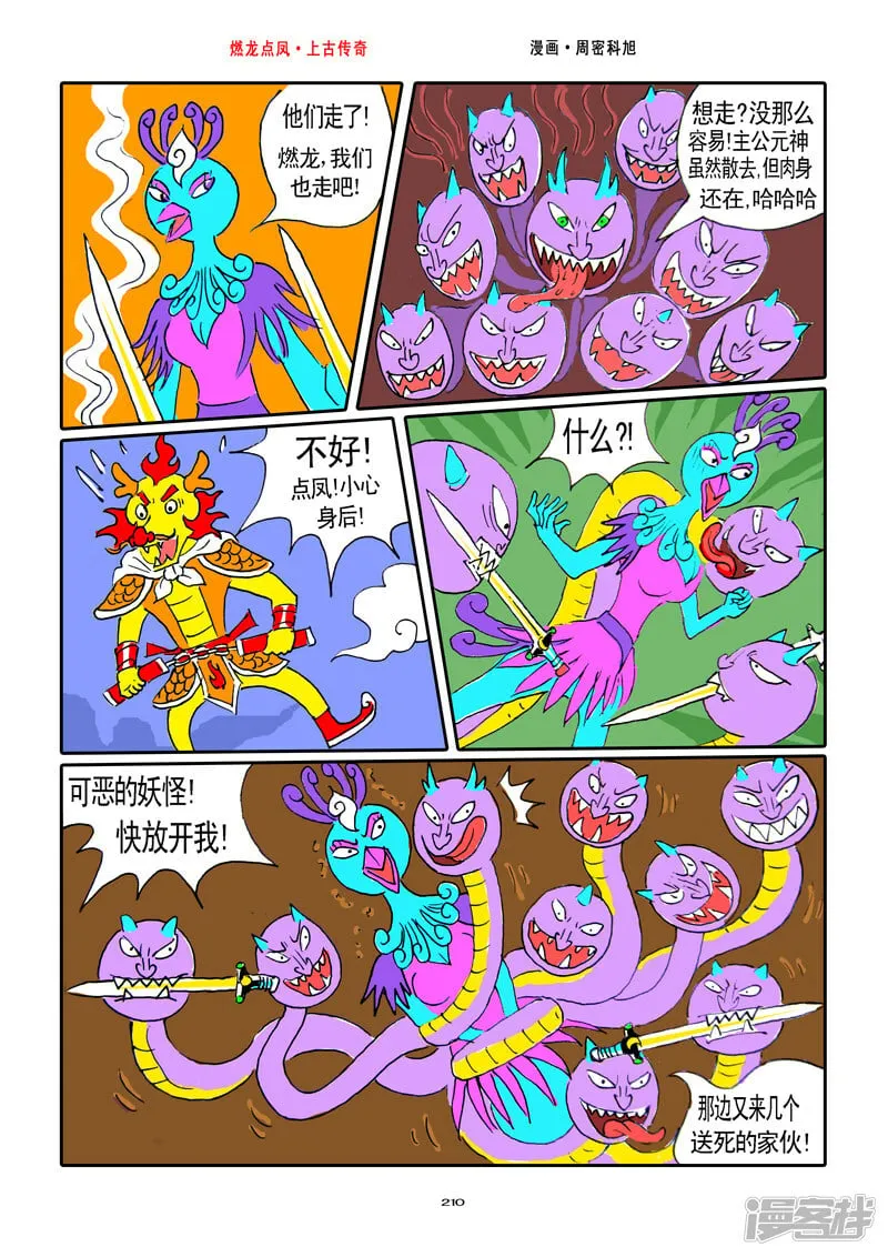 第27话·大战相柳3