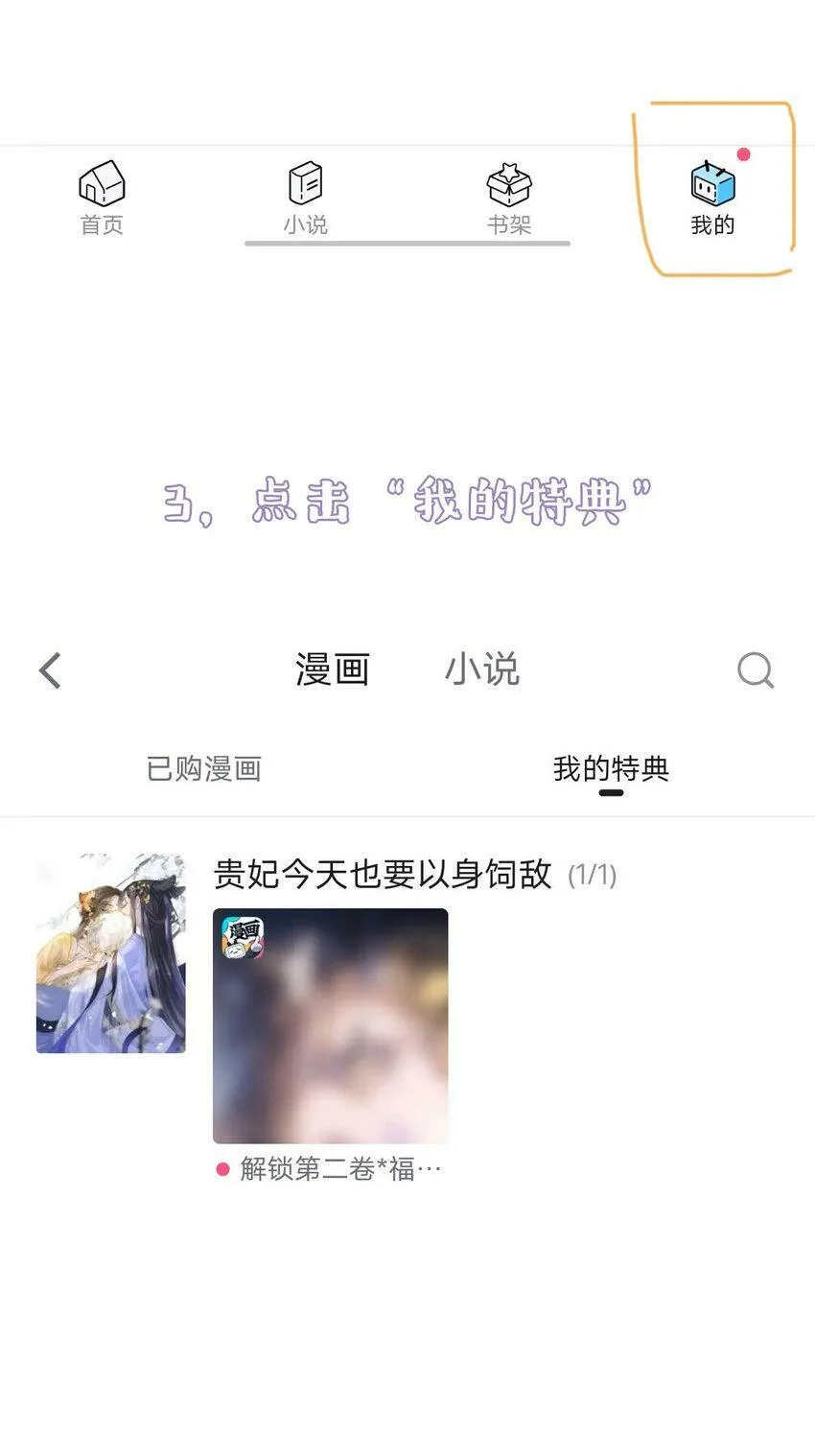 特典领取 教程4