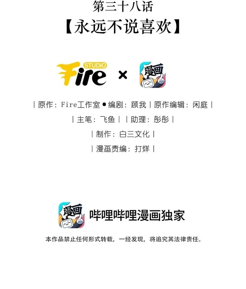 038 永远不说喜欢1