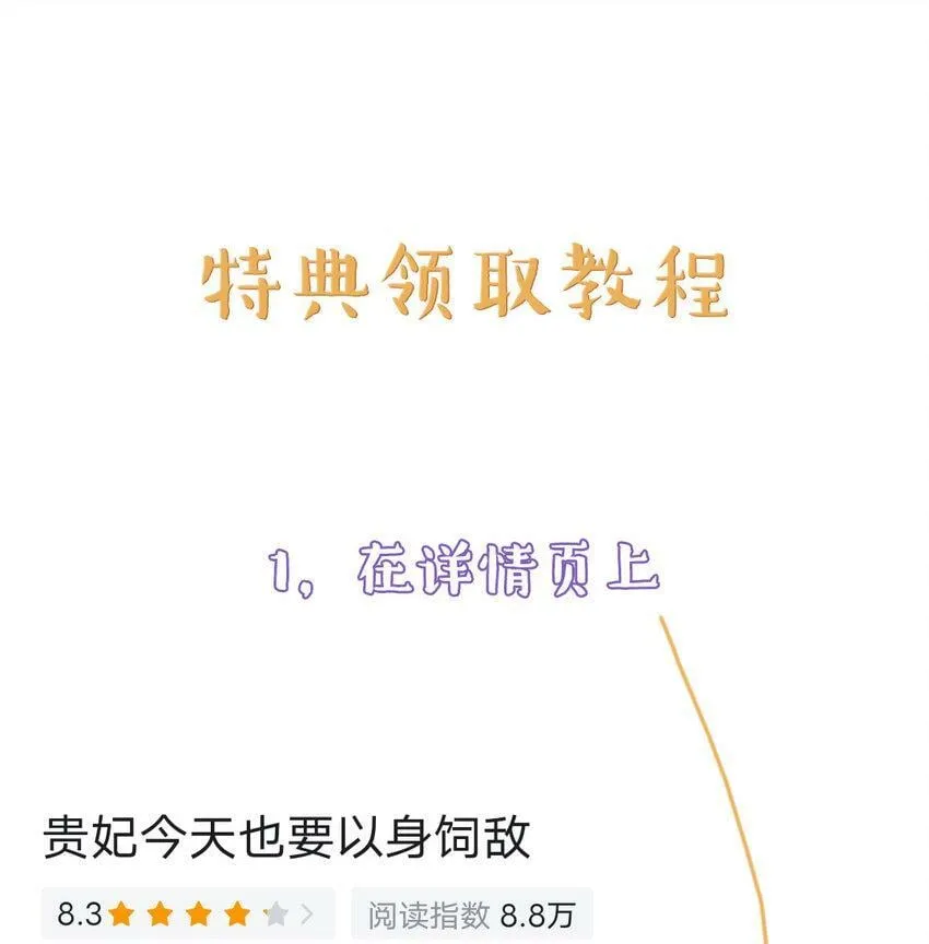 特典领取 教程0