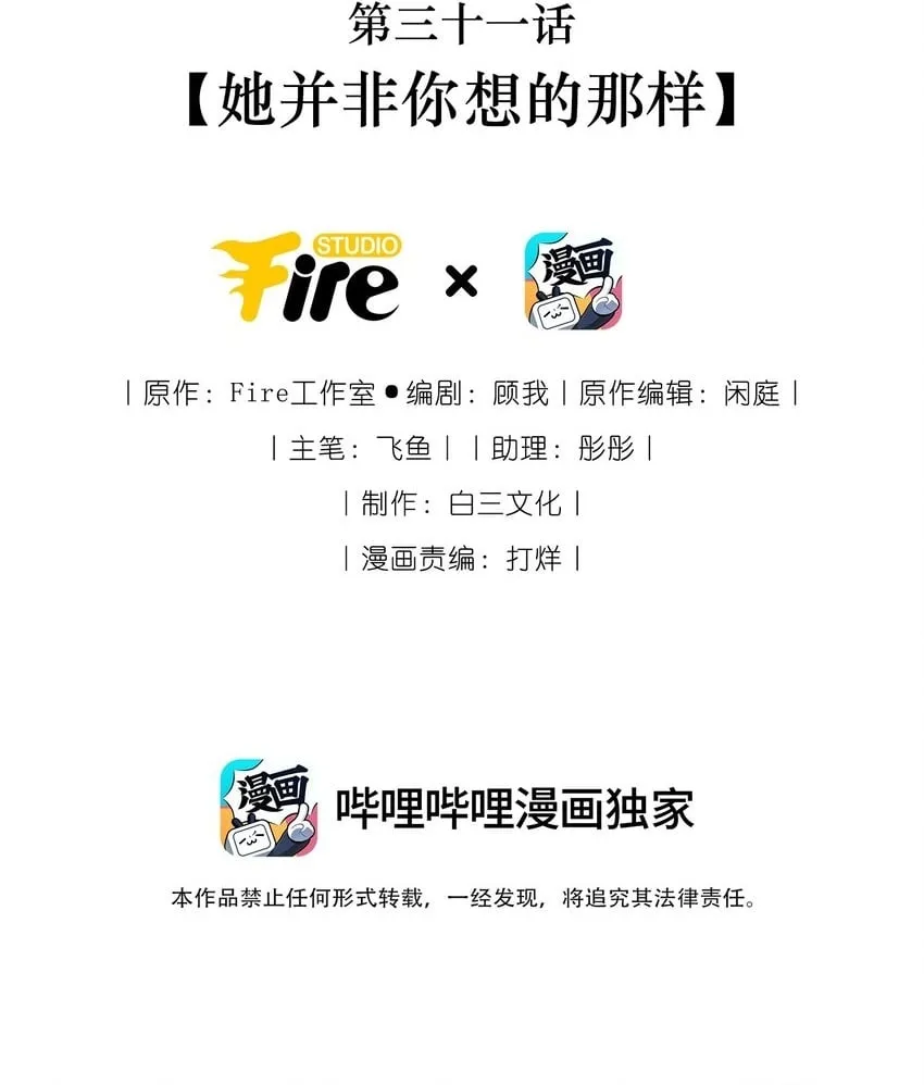 031 她并非你想的那样1