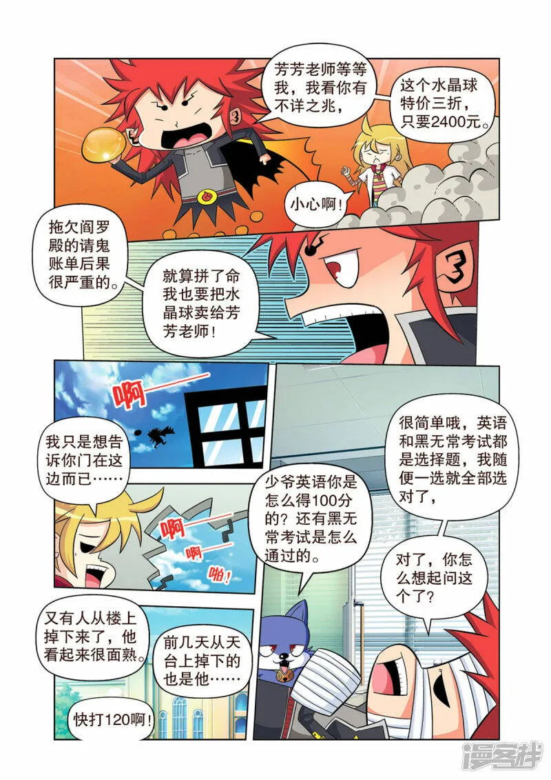 神魔天尊小说漫画,第12话5图