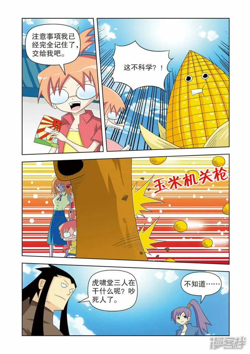 神魔天尊小说漫画,第48话3图