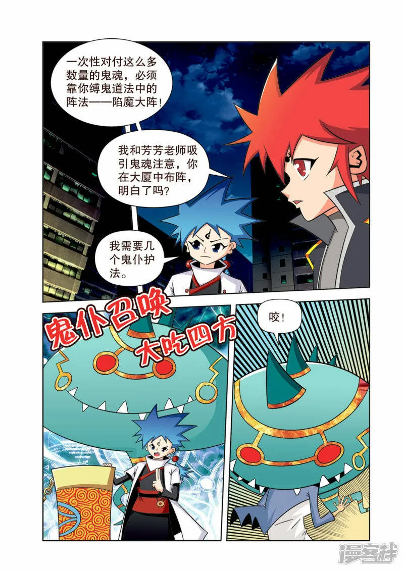 神魔小说漫画,第23话3图