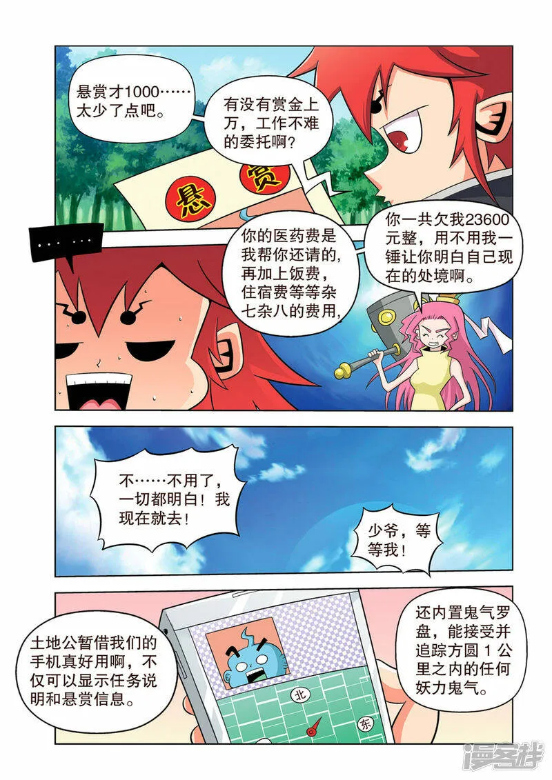 神魔小说漫画,第7话5图