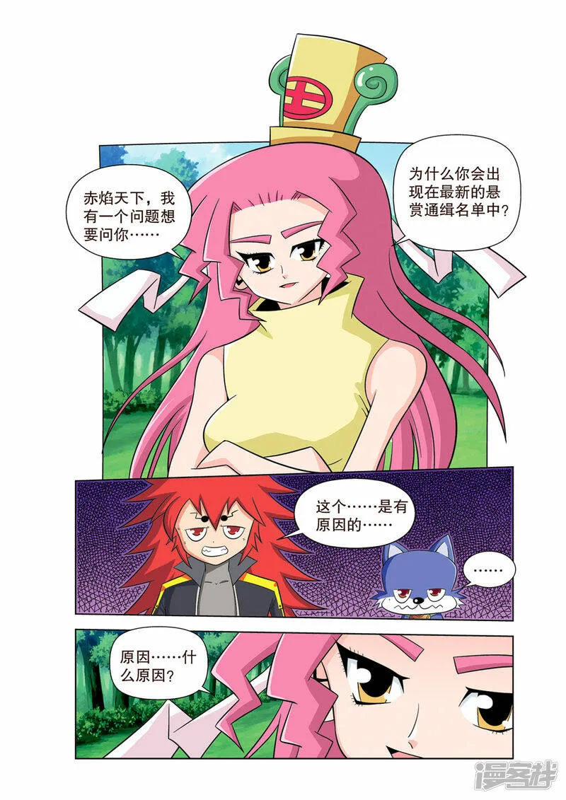 神魔小说漫画,第7话2图
