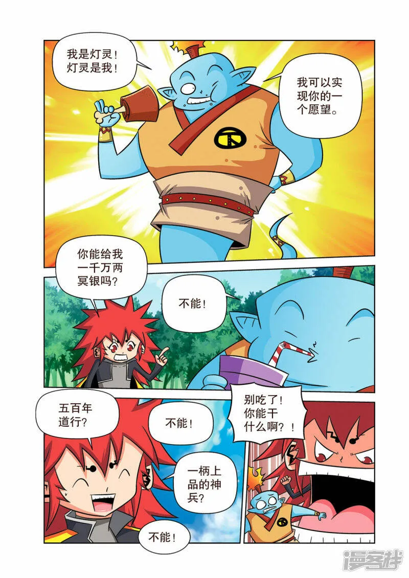 神魔天尊小说漫画,第17话1图