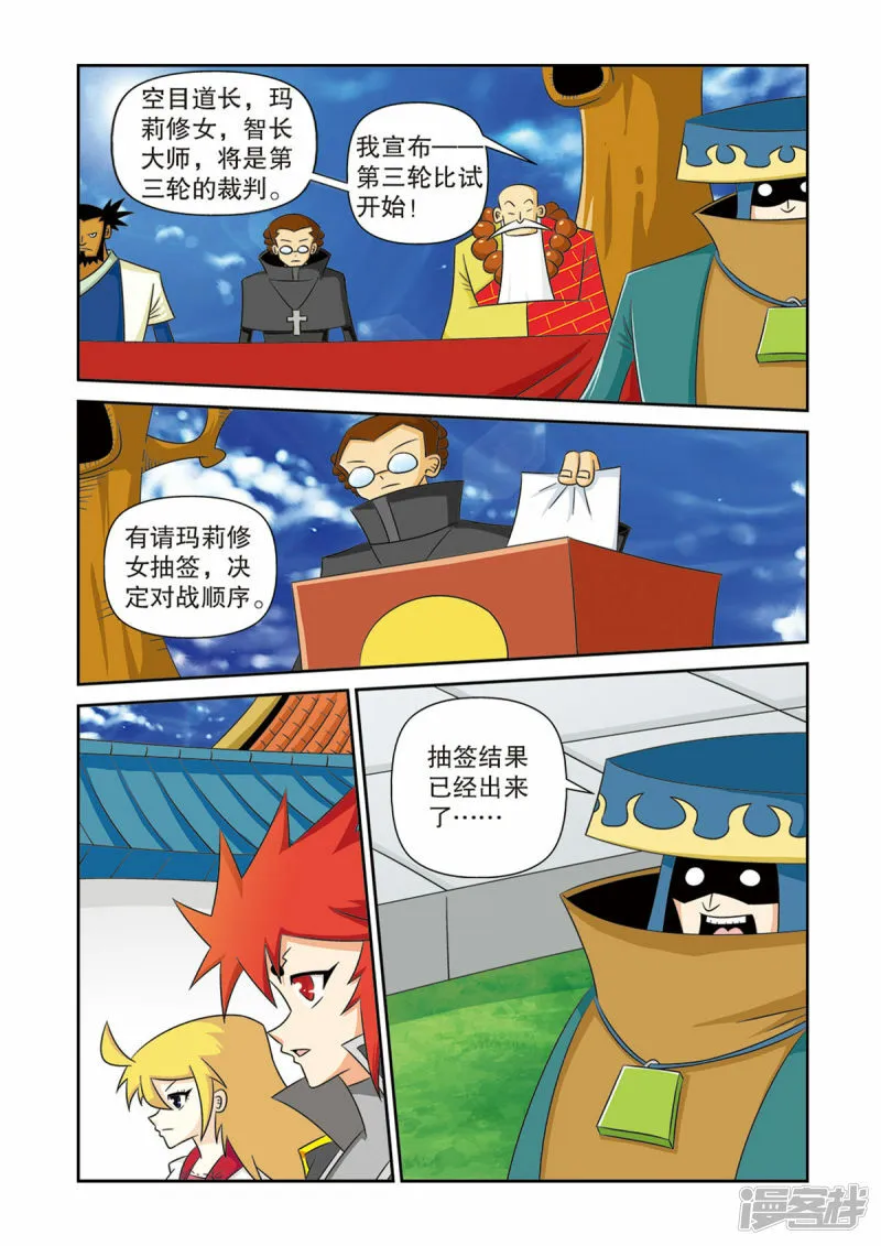 神魔小说漫画,第49话4图
