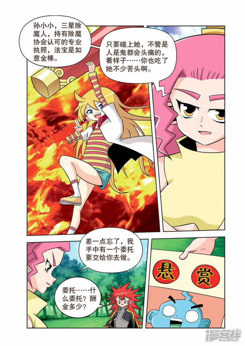 神魔小说漫画,第7话4图