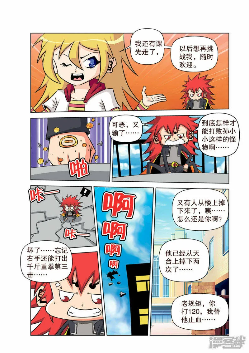 神魔小说漫画,第18话4图