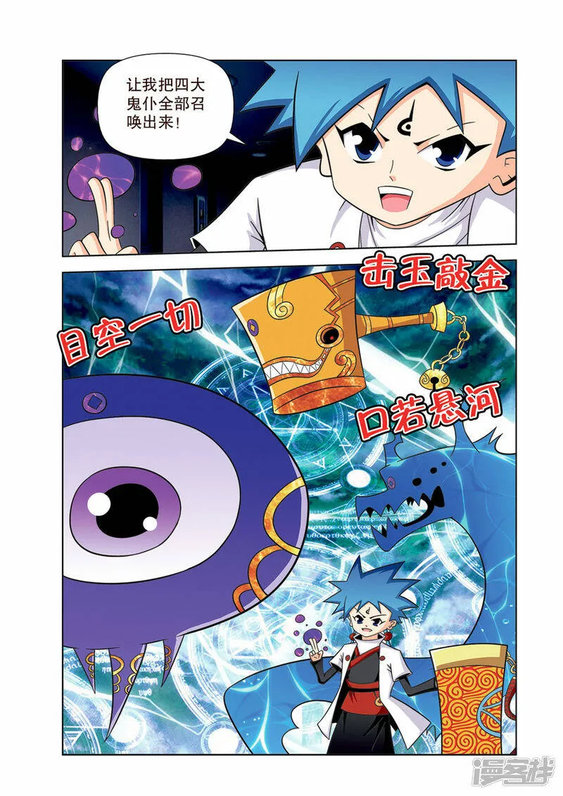 神魔小说漫画,第23话5图