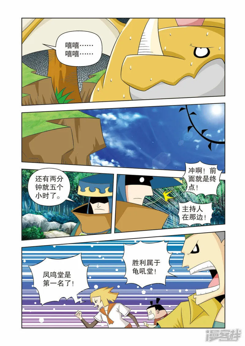 神魔天尊小说漫画,第45话4图