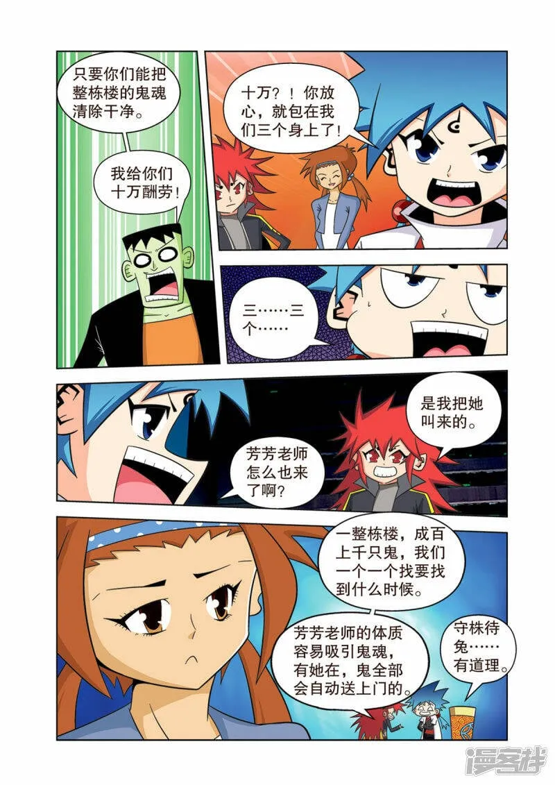 神魔小说漫画,第23话2图