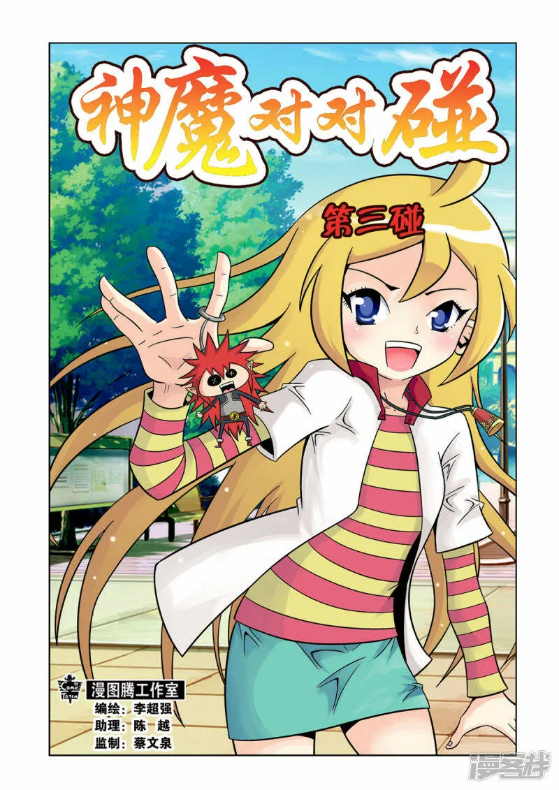 神魔小说漫画,第7话1图