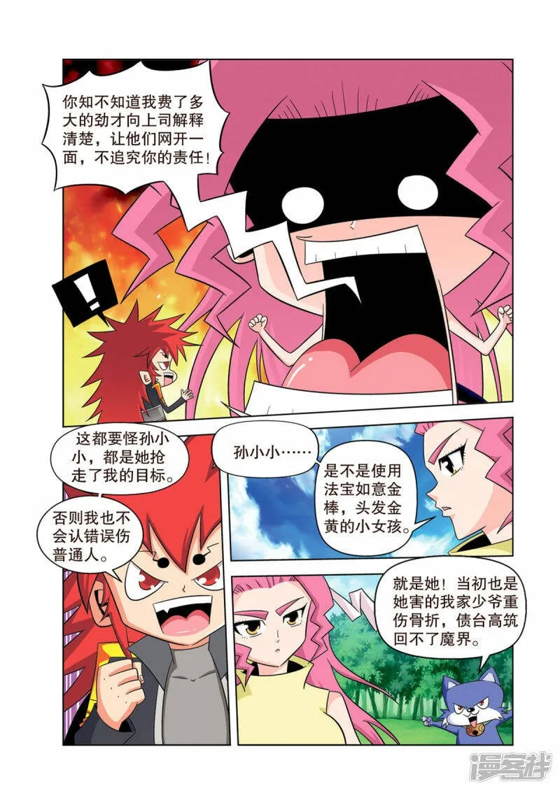 神魔小说漫画,第7话3图