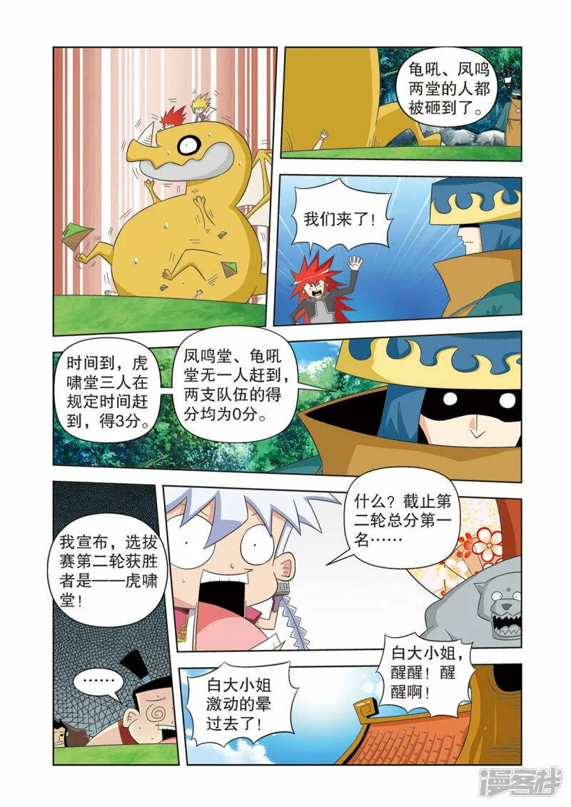 神魔天尊小说漫画,第45话5图