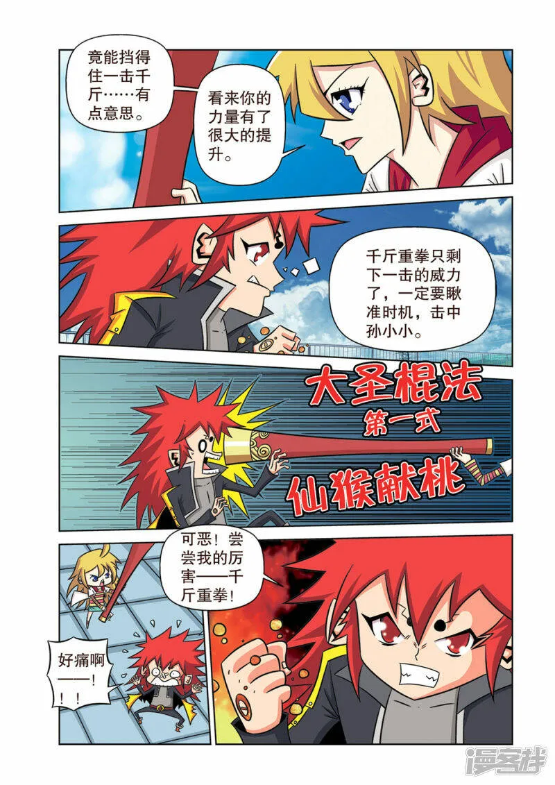 神魔小说漫画,第18话1图