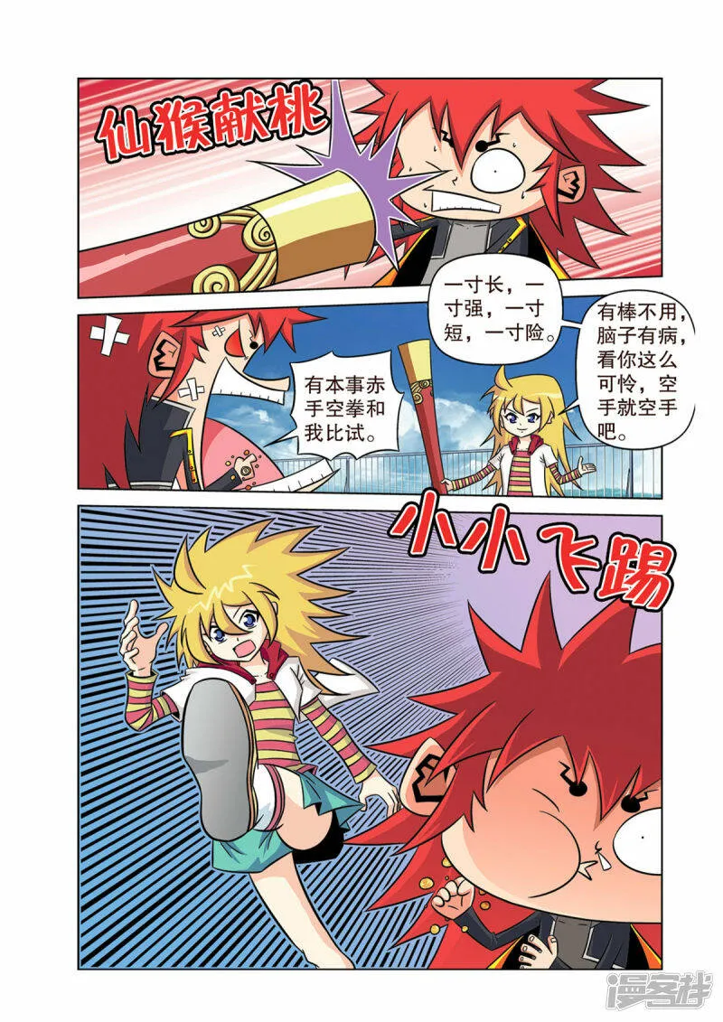 神魔小说漫画,第18话2图