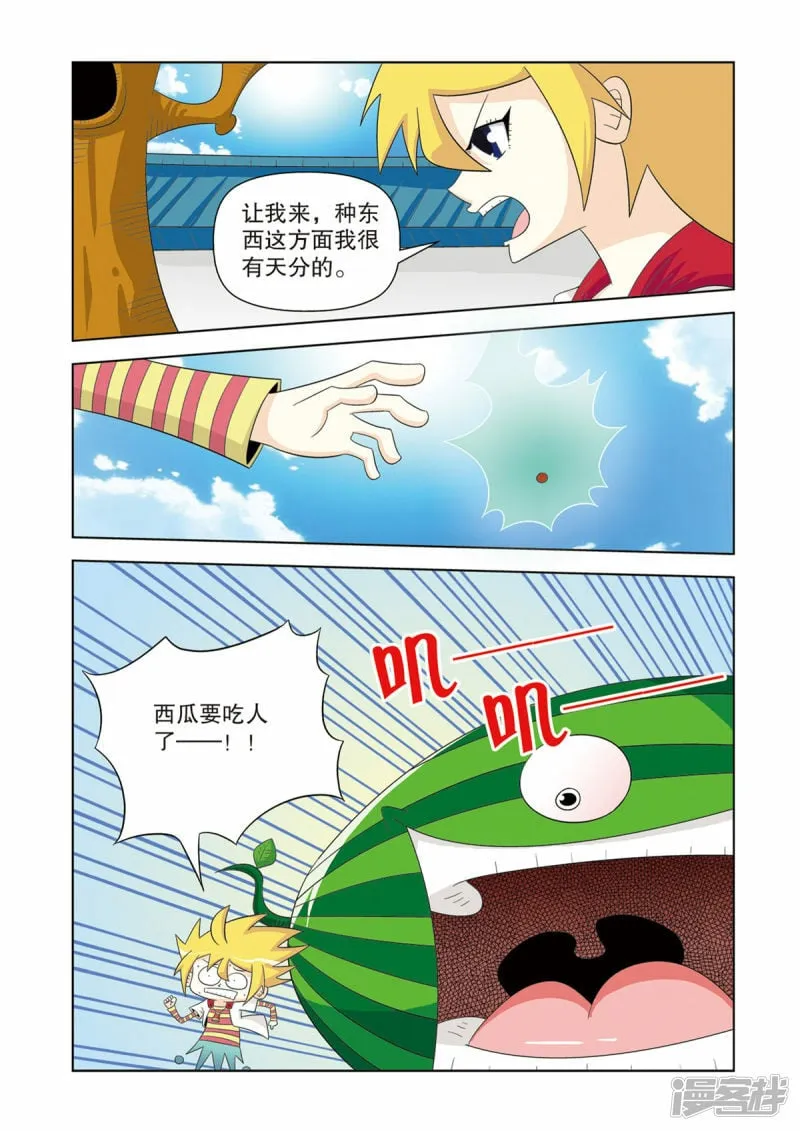 神魔天尊小说漫画,第48话2图
