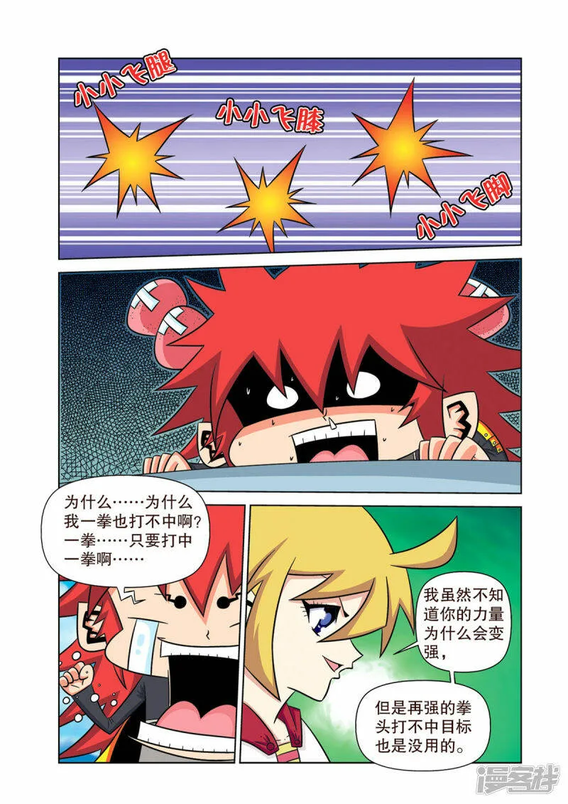 神魔小说漫画,第18话3图