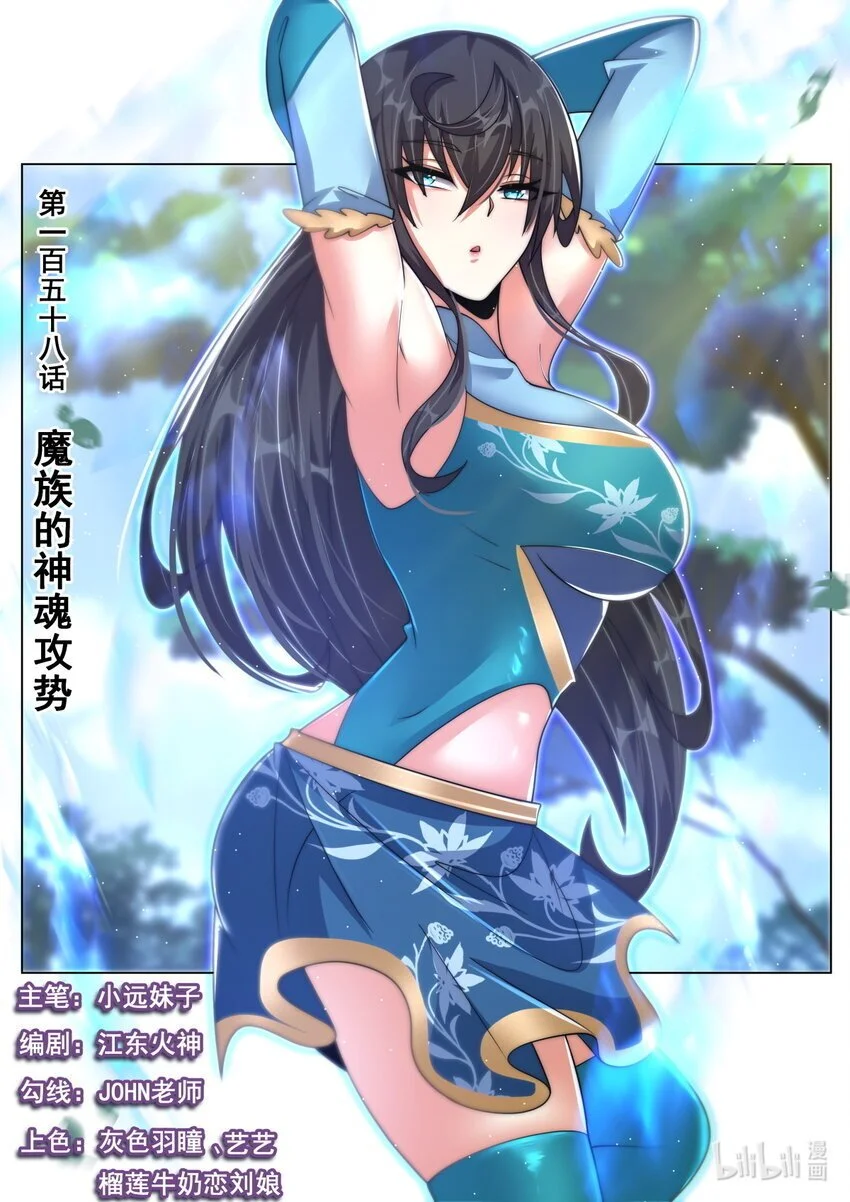 158 魔族的神魂攻势0