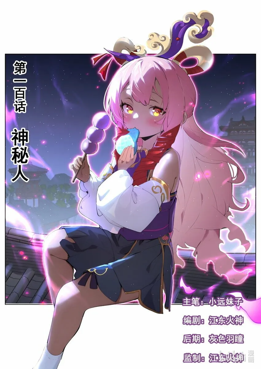 100 神秘人0