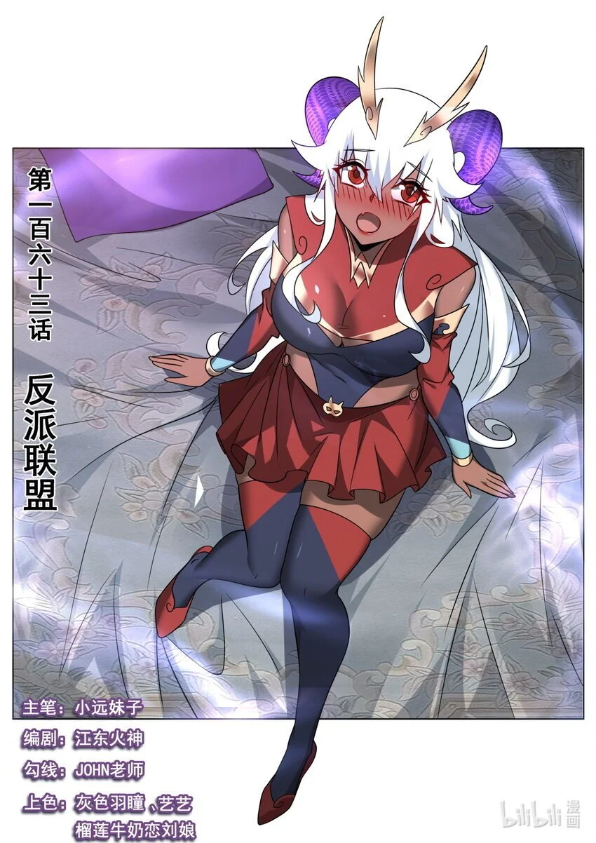 163 反派联盟0