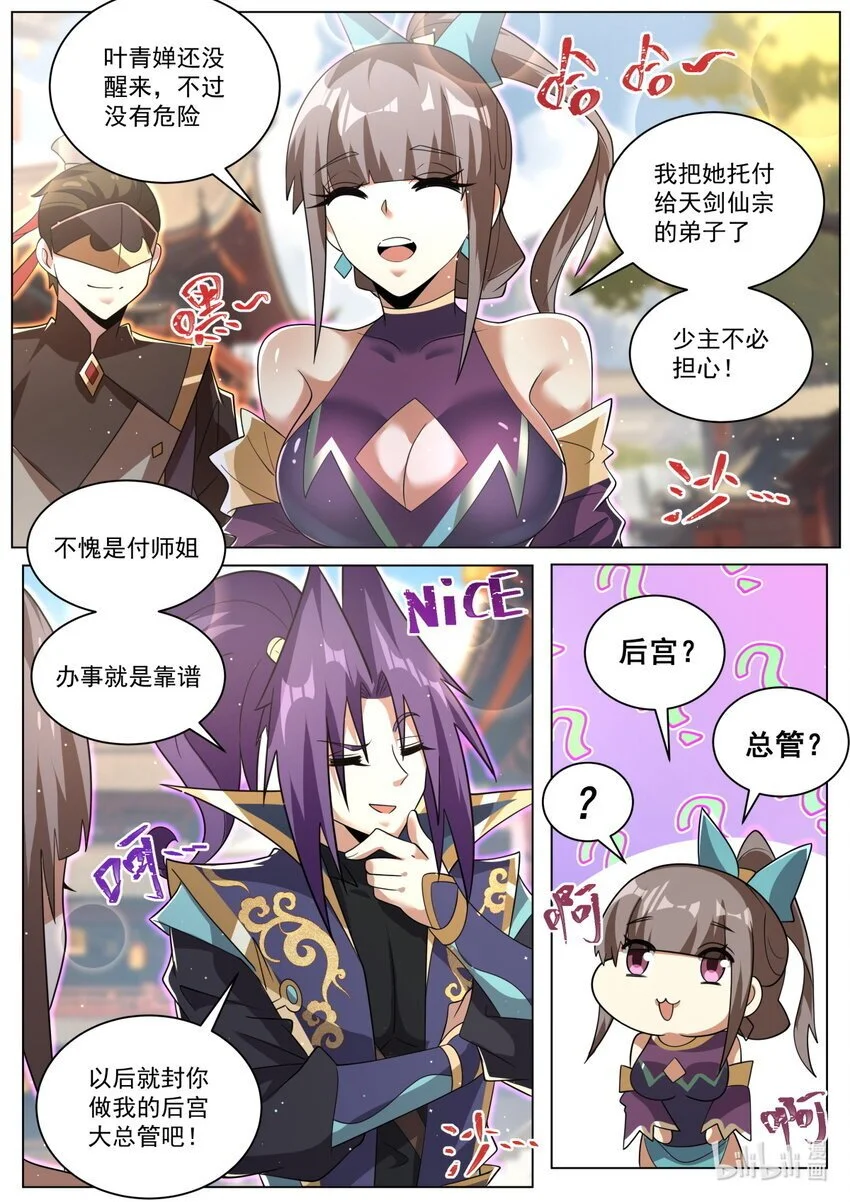 153 法宝进化2