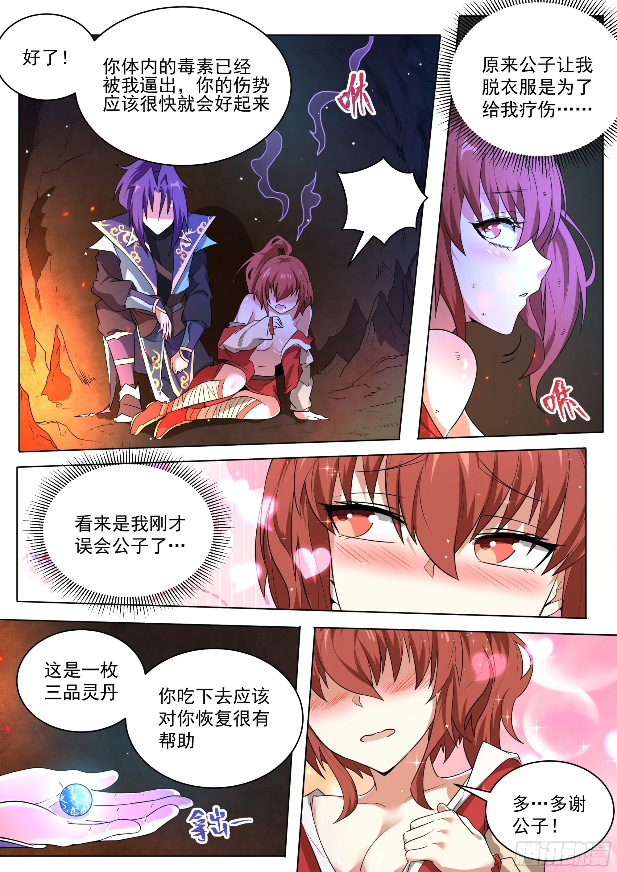 4.摄魂古术2