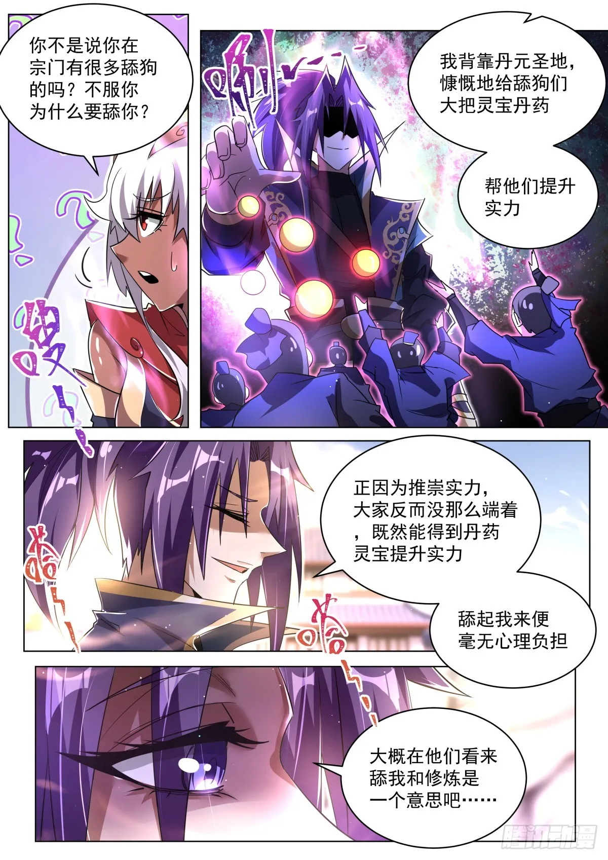 58 付云瑶的担忧2
