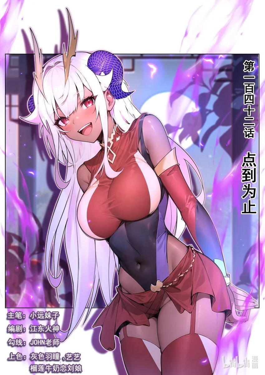 142 点到为止0