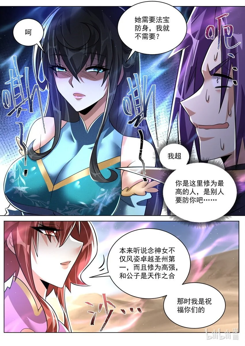 144 两女相争，主角破防3